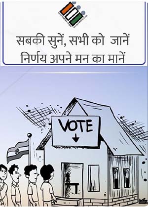 CEO Himachal sandesh for voters 