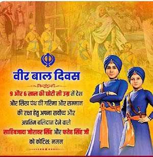 Veer Bal Divas 