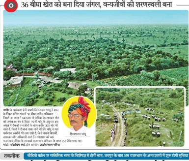 Padma Shri Himanta Ram Bhamu and his jungle 