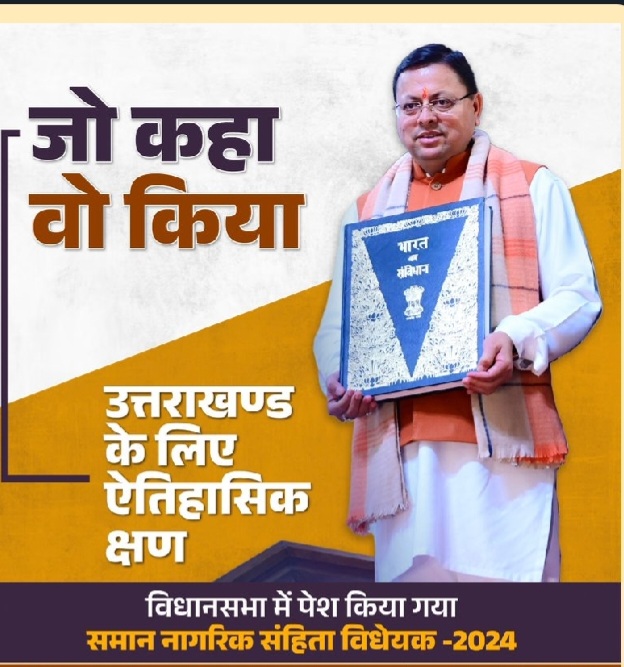 Uttarakhand CM Dhami 