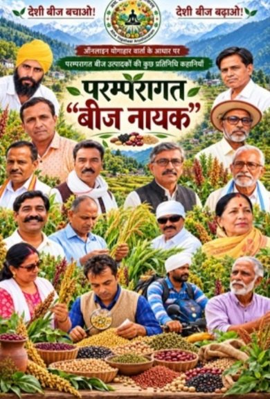 BeejNayakOfUttarakhand
