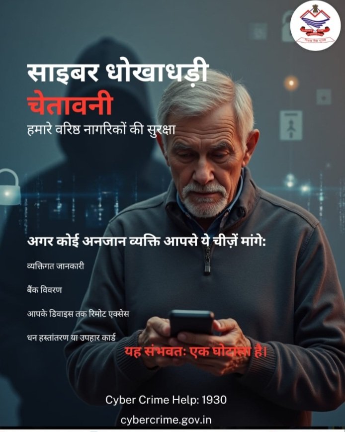 CyberFraudAlertUKHimachal