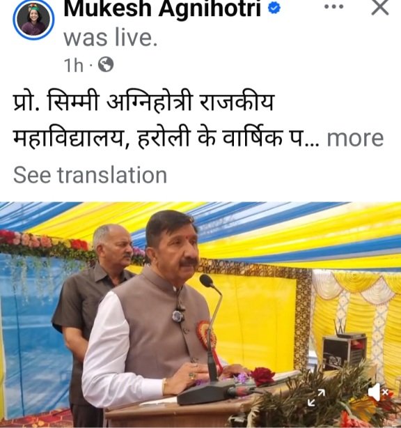 HPDEputyCMMukeshAgnihotriHaroli